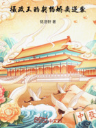 摄政王的契约娇妻逆袭在线阅读
