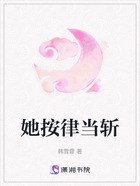 她按律当斩在线阅读