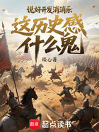 说好开发消消乐,这历史感什么鬼在线阅读
