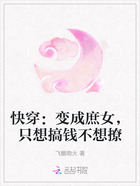 快穿:变成庶女,只想搞钱不想撩在线阅读