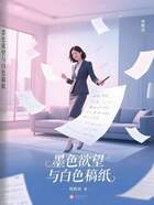 墨色欲望與白色稿紙在線閱讀