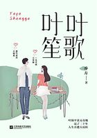 葉葉笙歌在線閱讀