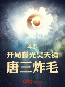 斗羅：開局曝光昊天錘，唐三炸毛
