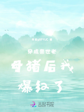 穿越兽世,变成恶毒雌性在线阅读