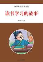 读书学习的故事（中华典故故事全集）