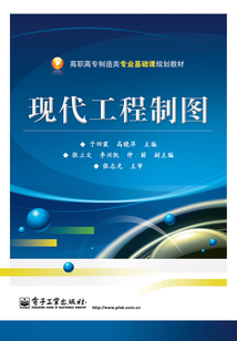 現代工程制圖