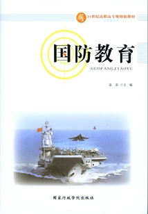 國防教育