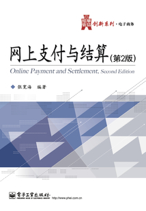 網上支付與結算