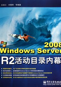 Windows Server 2008 R2活動目錄內幕