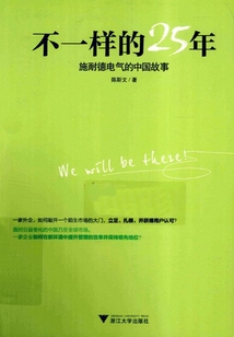 不一樣的25年