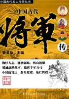 中国古代将军传（中国古代名人传奇丛书）