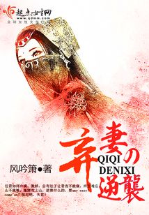 棄妻的逆襲