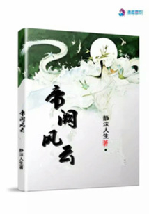 帝闕風云