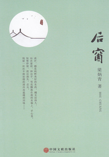 后窗
