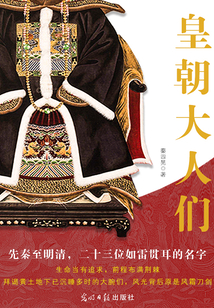 皇朝大人們
