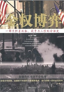 金權博弈