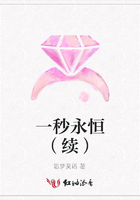 一秒永恒（續）在線閱讀