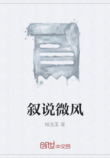 敘說(shuō)微風(fēng)