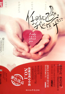 任時光飛逝，我只在乎你