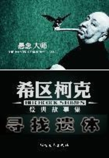 尋找遺體