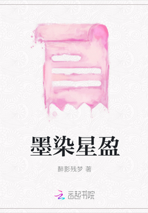 墨染星盈