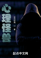 心理怪兽
