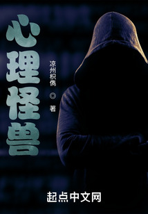 心理怪獸