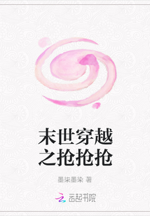 末世穿越之搶搶搶