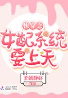 快穿之女配系統要上天在線閱讀