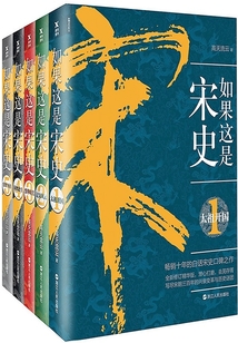 如果这是宋史(新版套装全5册)