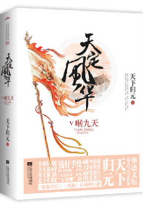 凤倾天阑在线阅读