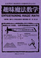 趣味魔法数学