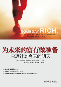 為未來的富有做準備：合理計劃今天的明天