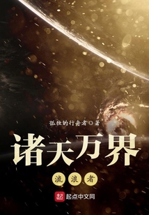 諸天萬界流浪者