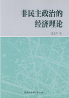 非民主政治的经济理论在线阅读