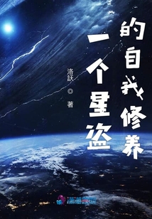 一個星盜的自我修養