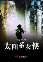 太陽系女俠在線閱讀