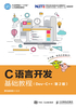 C语言开发基础教程（Dev-C++）（第2版）