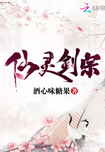 仙靈劍宗