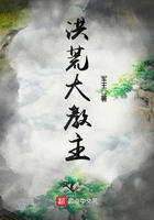 洪荒大教主在線閱讀