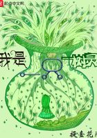 我是一只樹靈在線閱讀