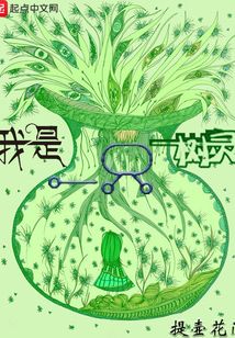 我是一只樹靈