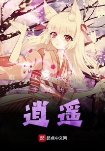 君臨諸天之逍遙
