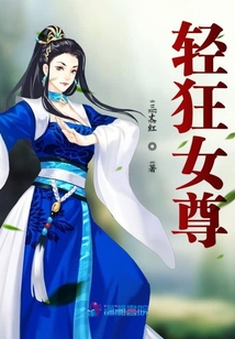 霸道女尊之不瘋怎么狂