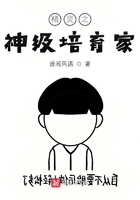 精靈之神級培育家在線閱讀