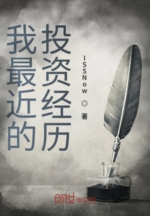 我最近的投資經歷