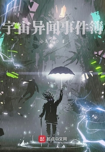 宇宙異聞事件簿