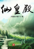 仙皇殿