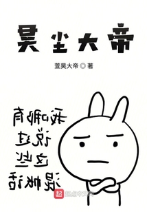 昊塵大帝