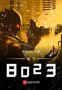 編號8023